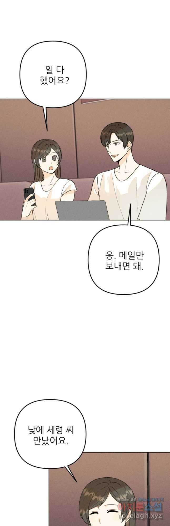 결혼이 조건입니다 37화 3