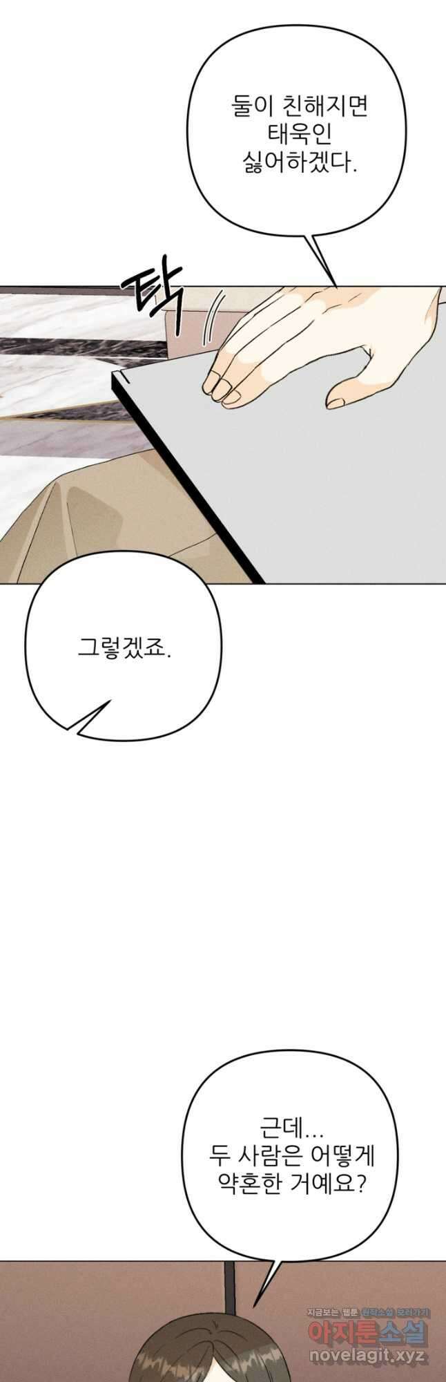결혼이 조건입니다 37화 5