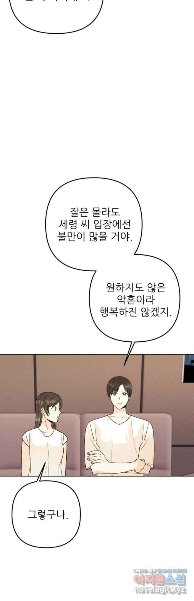 결혼이 조건입니다 37화 7