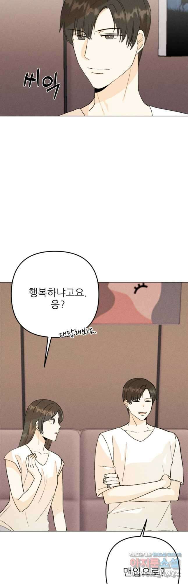 결혼이 조건입니다 37화 10