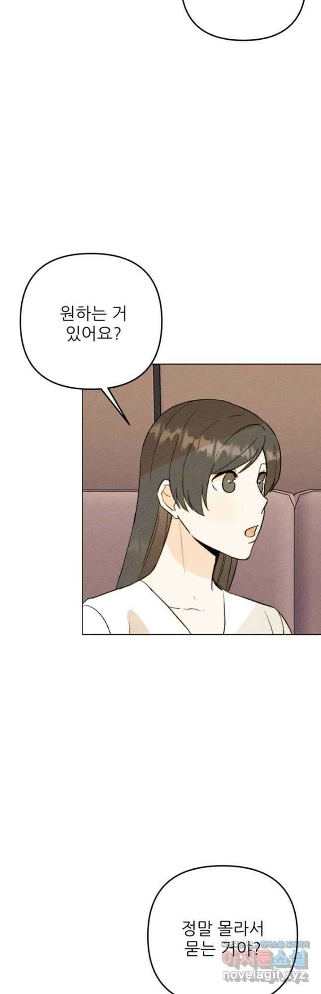 결혼이 조건입니다 37화 11