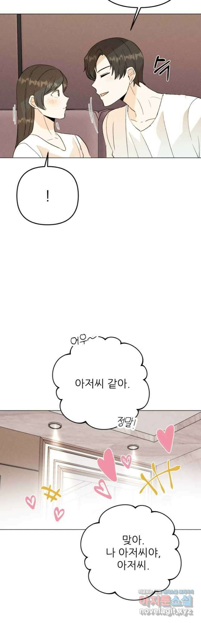 결혼이 조건입니다 37화 12