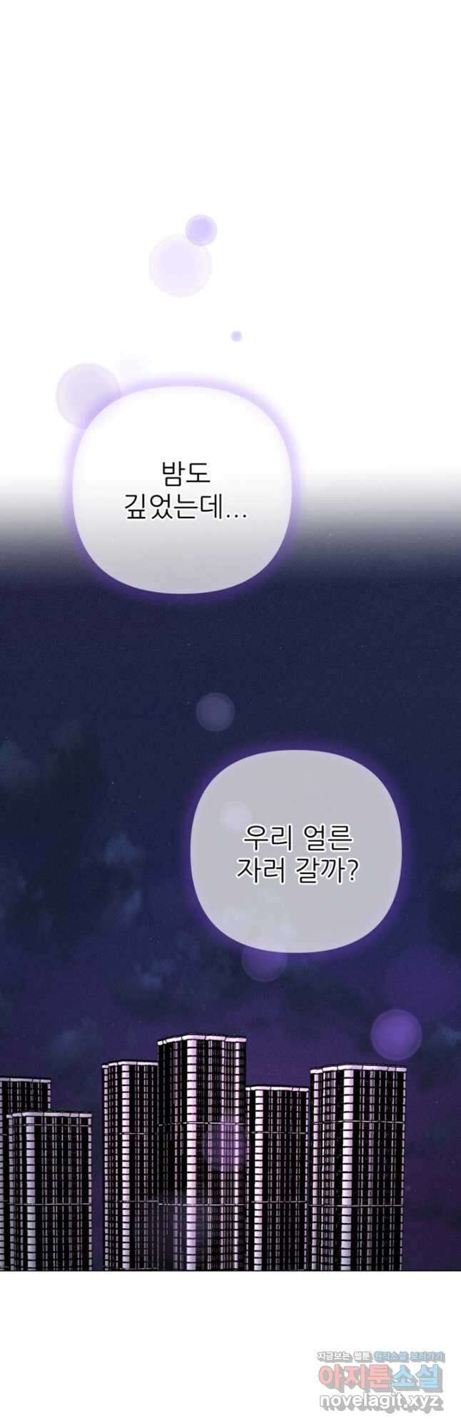 결혼이 조건입니다 37화 13