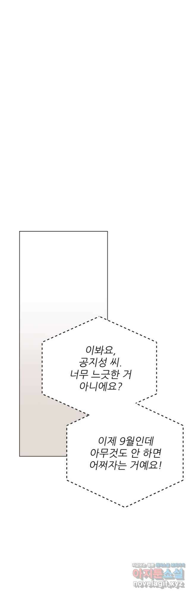 결혼이 조건입니다 37화 14