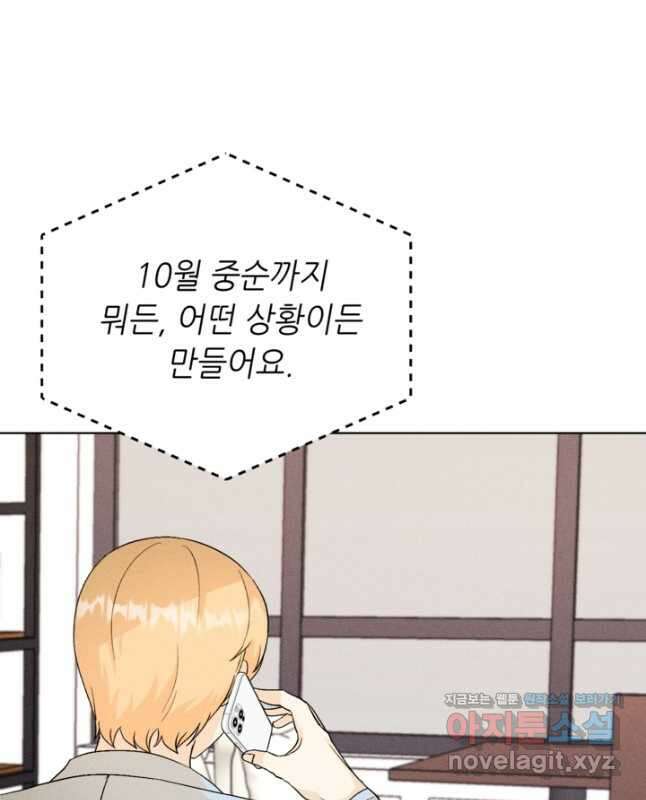 결혼이 조건입니다 37화 15