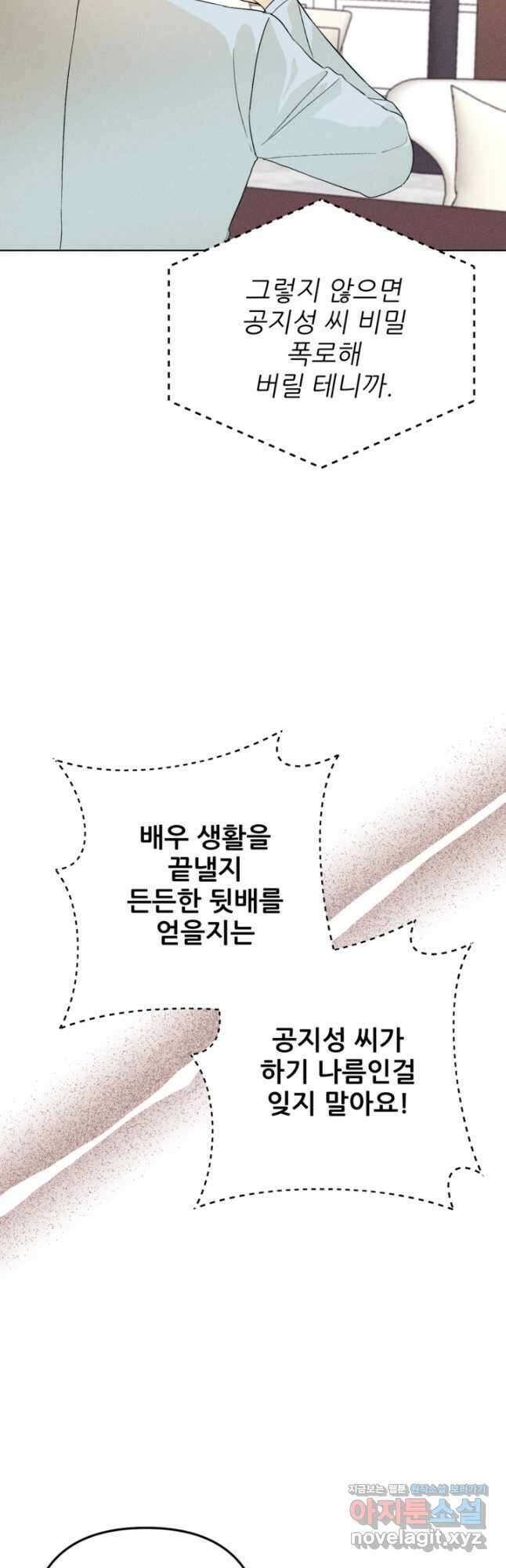 결혼이 조건입니다 37화 16
