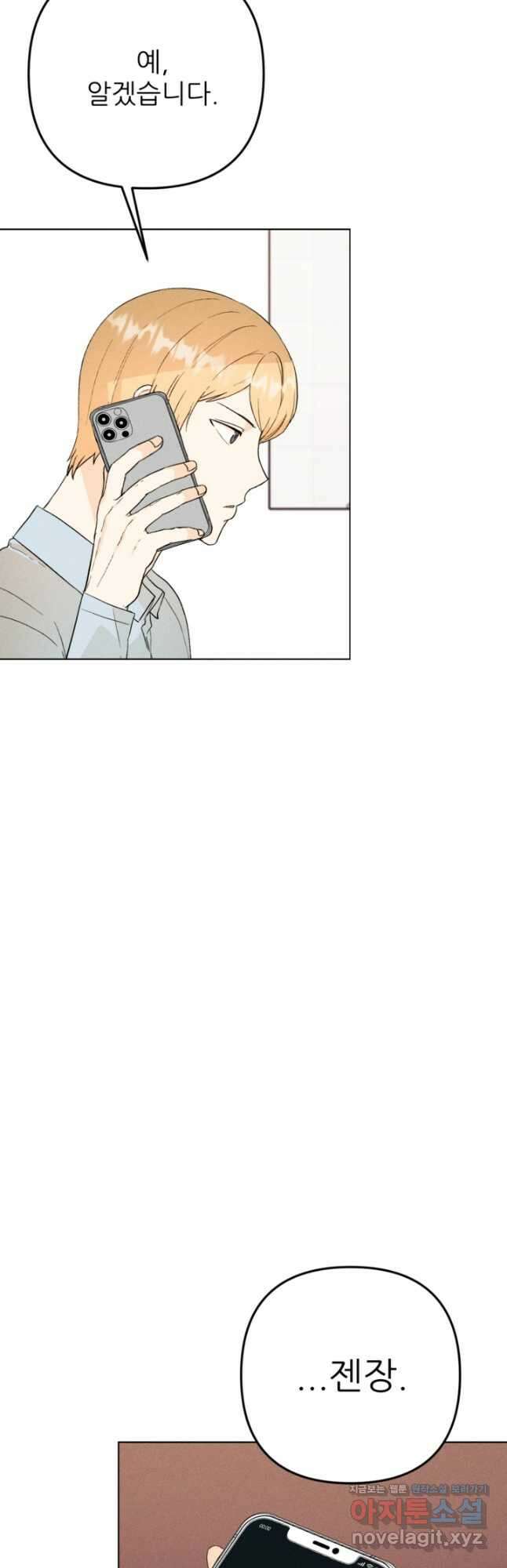 결혼이 조건입니다 37화 17