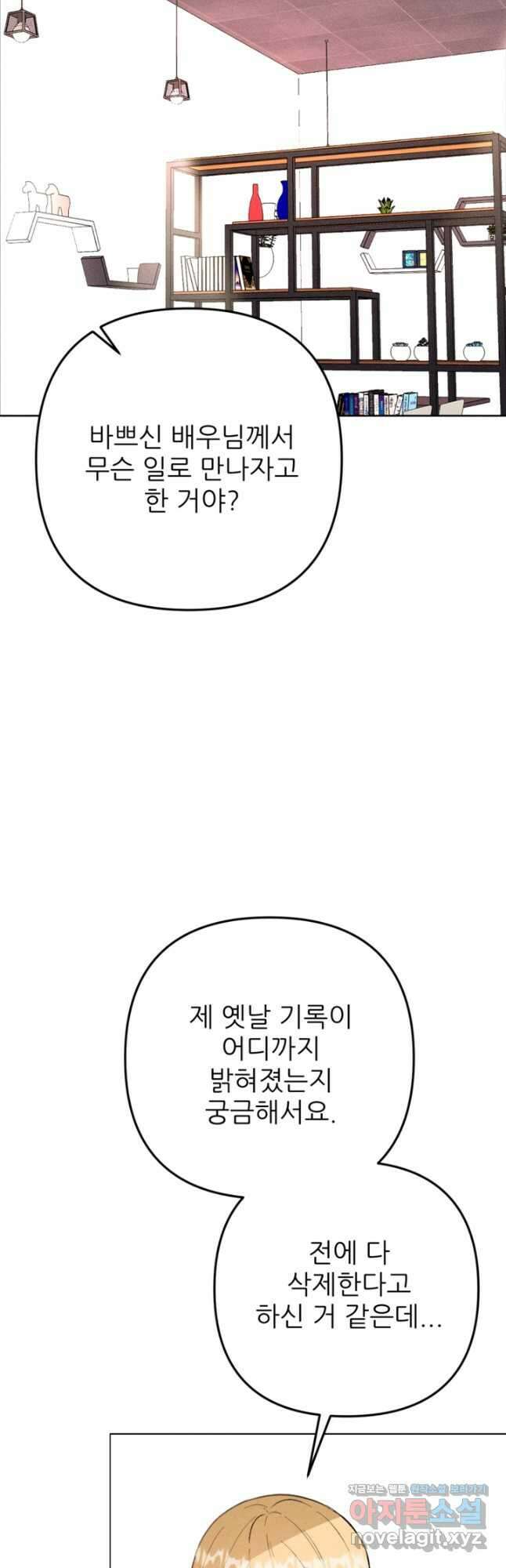결혼이 조건입니다 37화 20