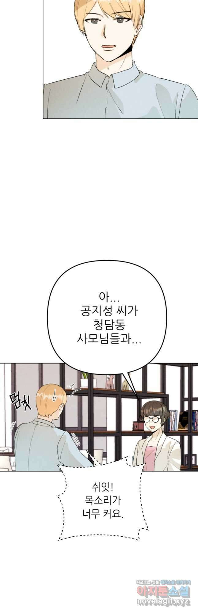 결혼이 조건입니다 37화 21