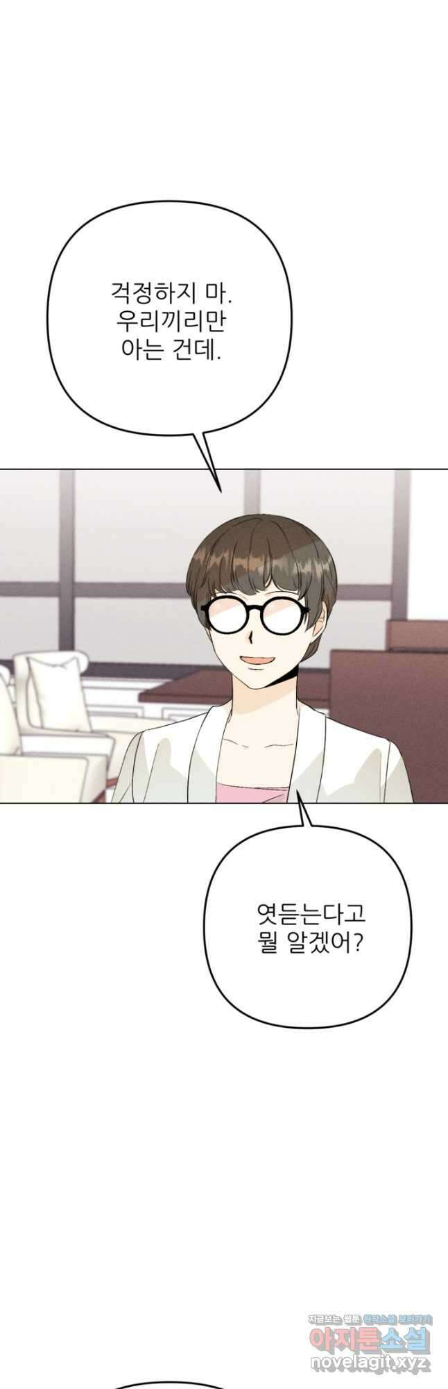 결혼이 조건입니다 37화 22