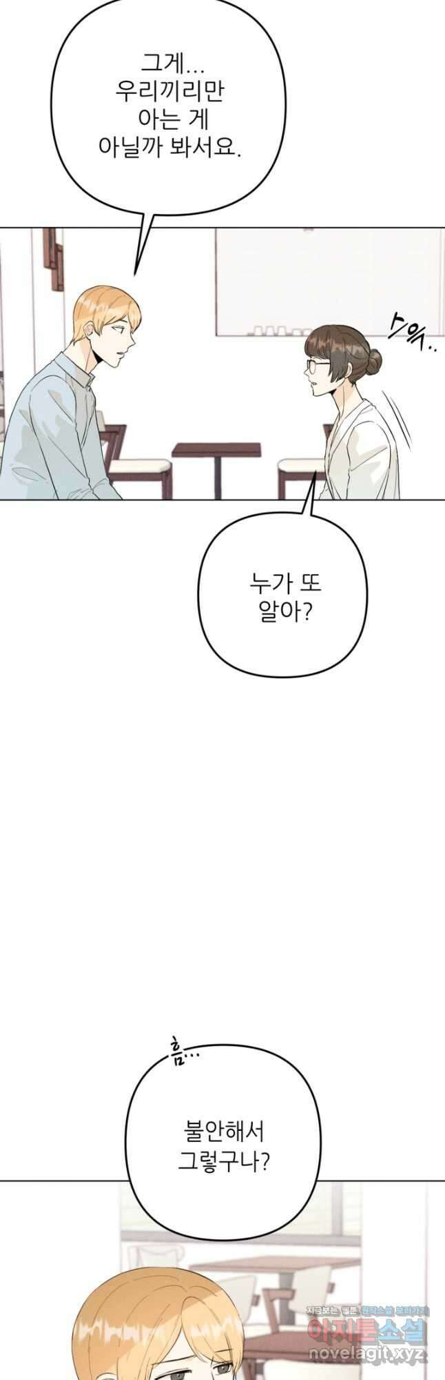 결혼이 조건입니다 37화 23