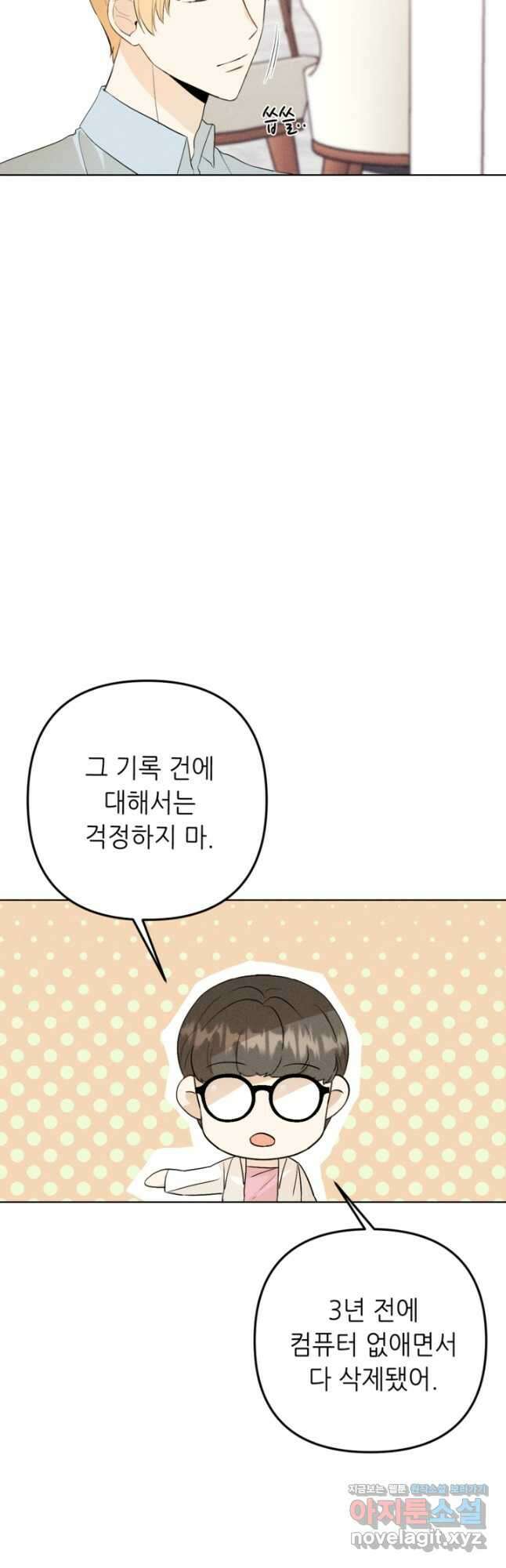 결혼이 조건입니다 37화 24