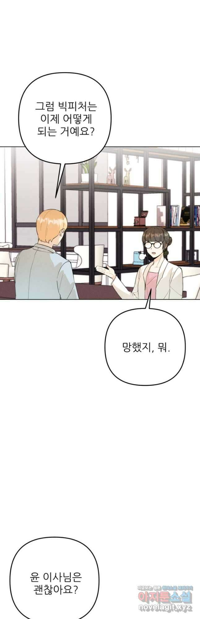 결혼이 조건입니다 37화 25