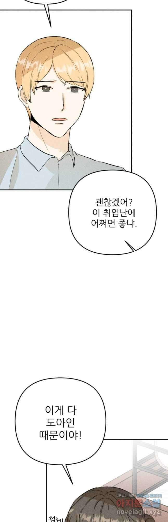 결혼이 조건입니다 37화 26