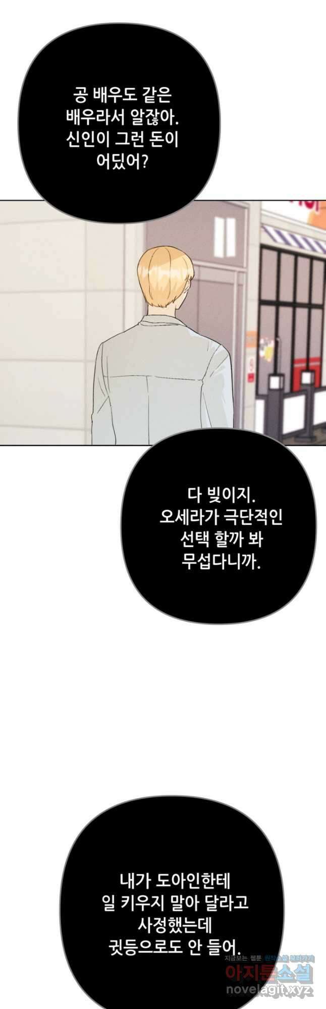 결혼이 조건입니다 37화 33