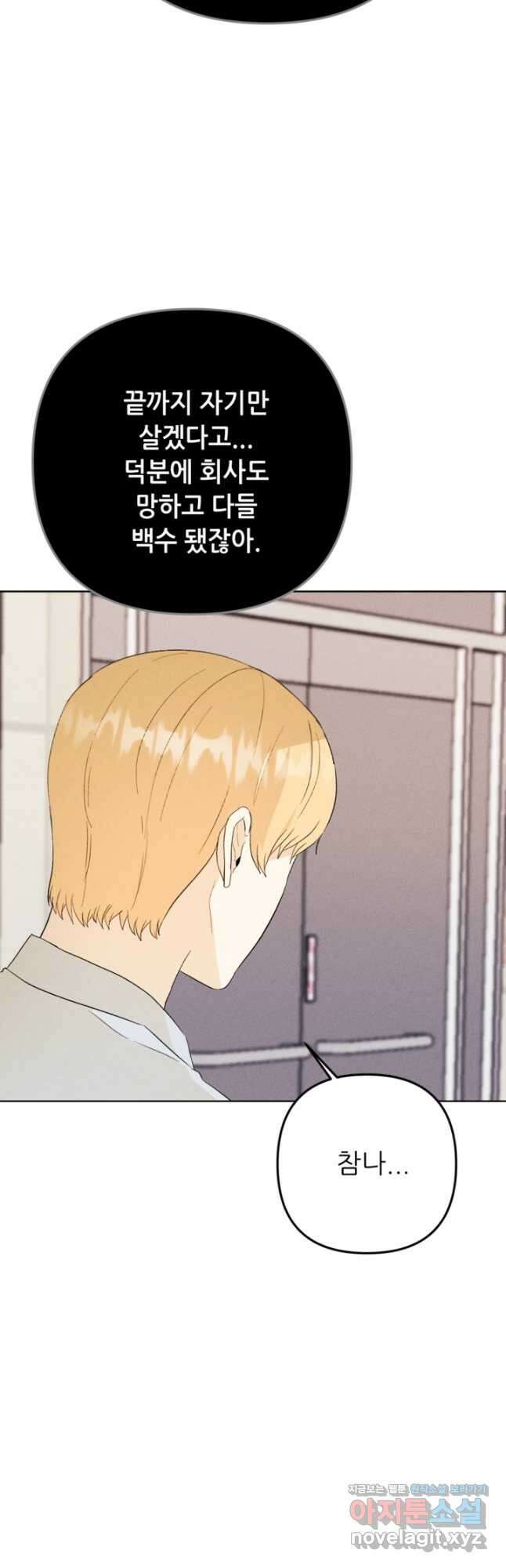 결혼이 조건입니다 37화 34