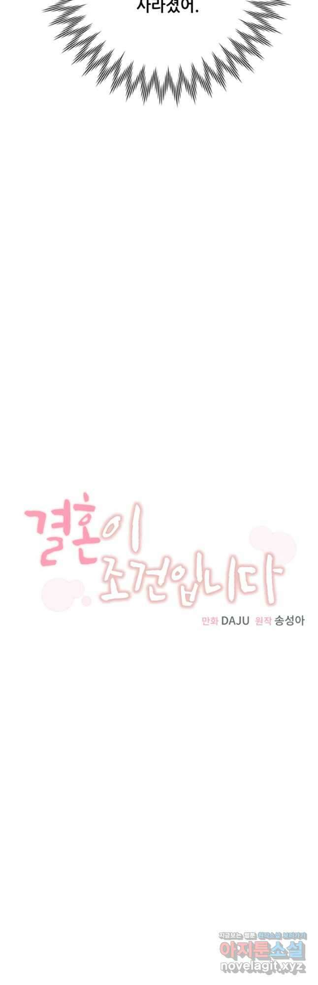 결혼이 조건입니다 37화 36