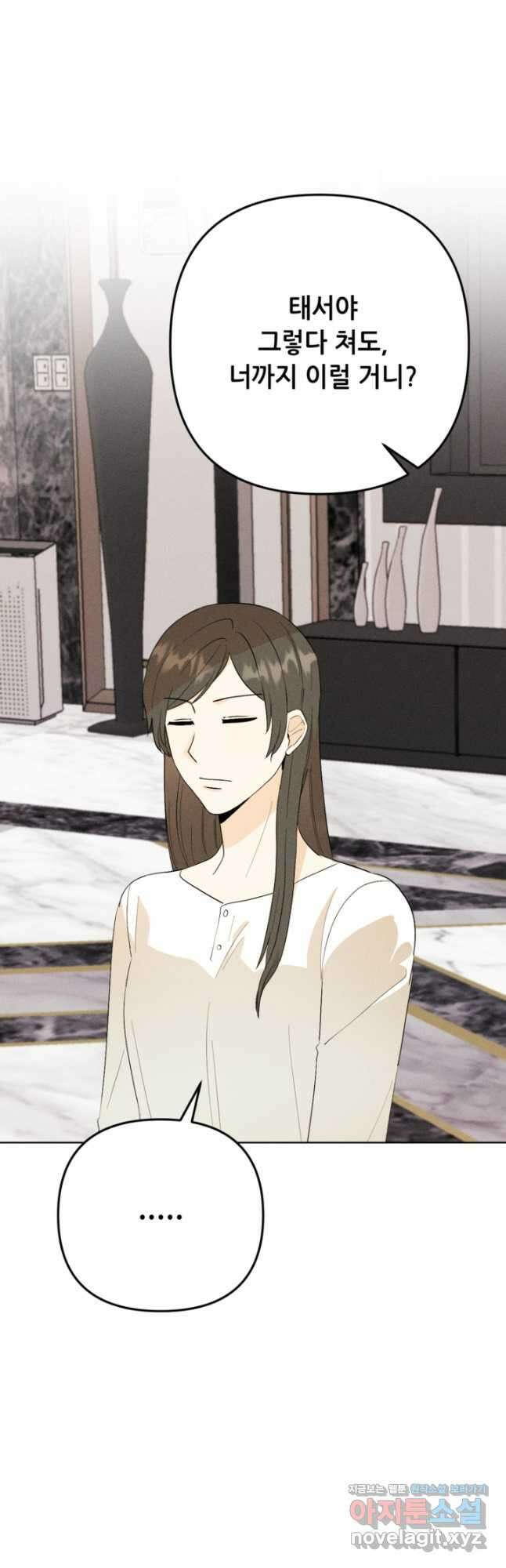 결혼이 조건입니다 37화 37
