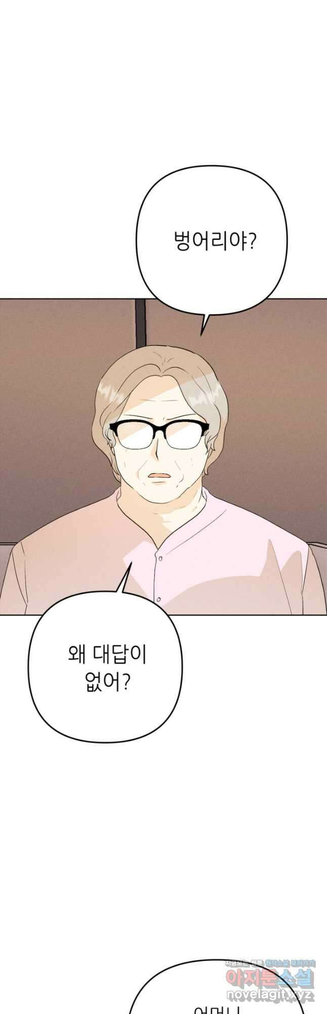 결혼이 조건입니다 37화 38