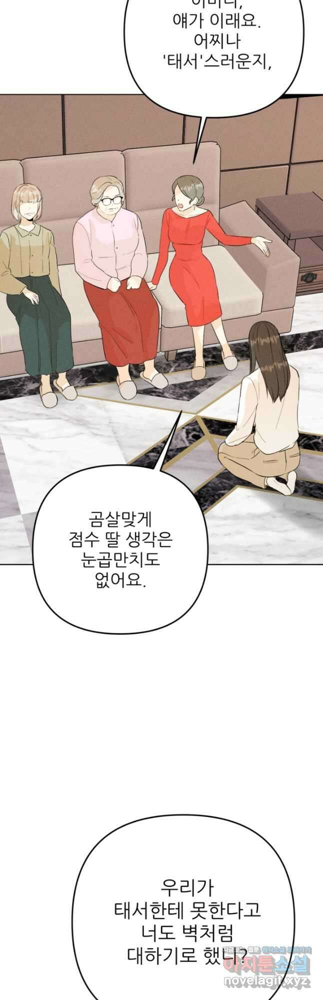 결혼이 조건입니다 37화 39