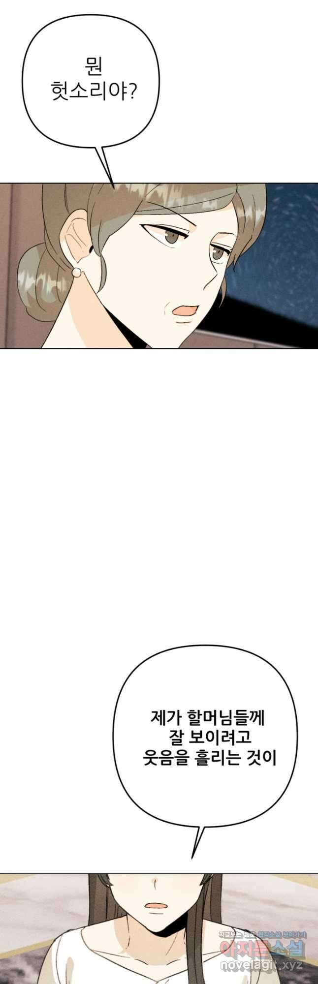 결혼이 조건입니다 37화 42