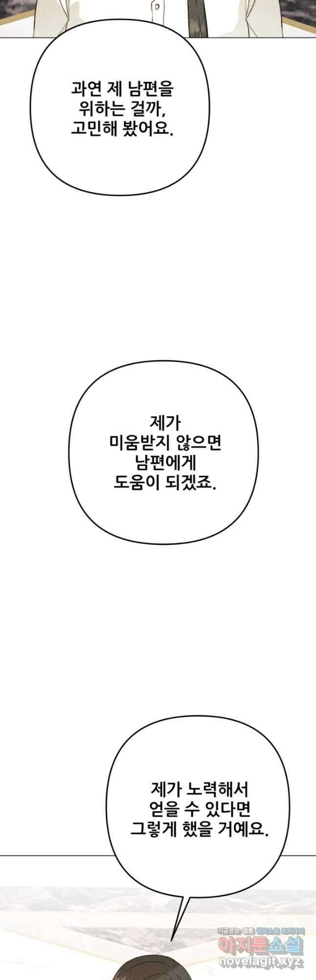 결혼이 조건입니다 37화 43