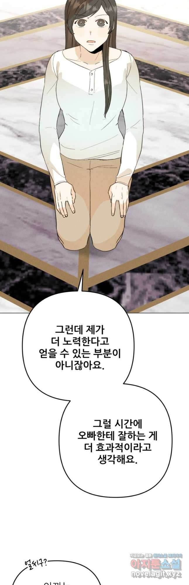 결혼이 조건입니다 37화 44