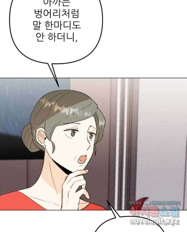 결혼이 조건입니다 37화 45
