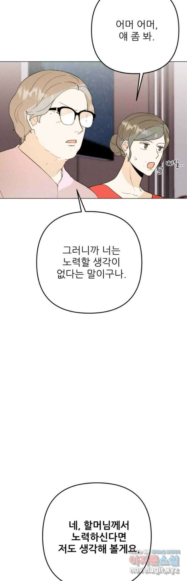 결혼이 조건입니다 37화 47
