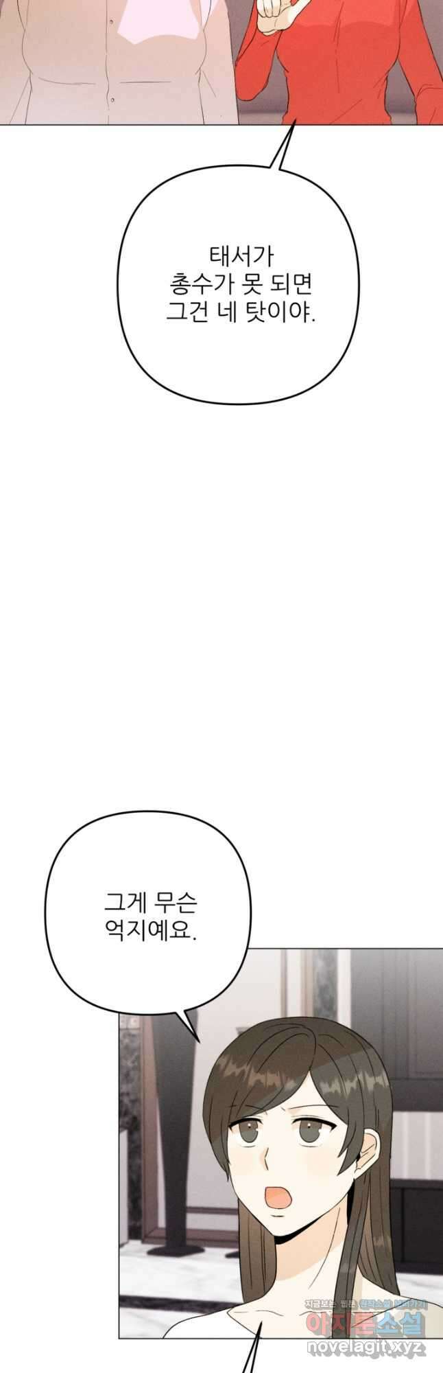 결혼이 조건입니다 37화 49