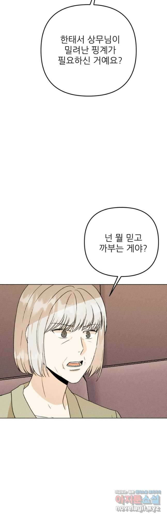 결혼이 조건입니다 37화 50