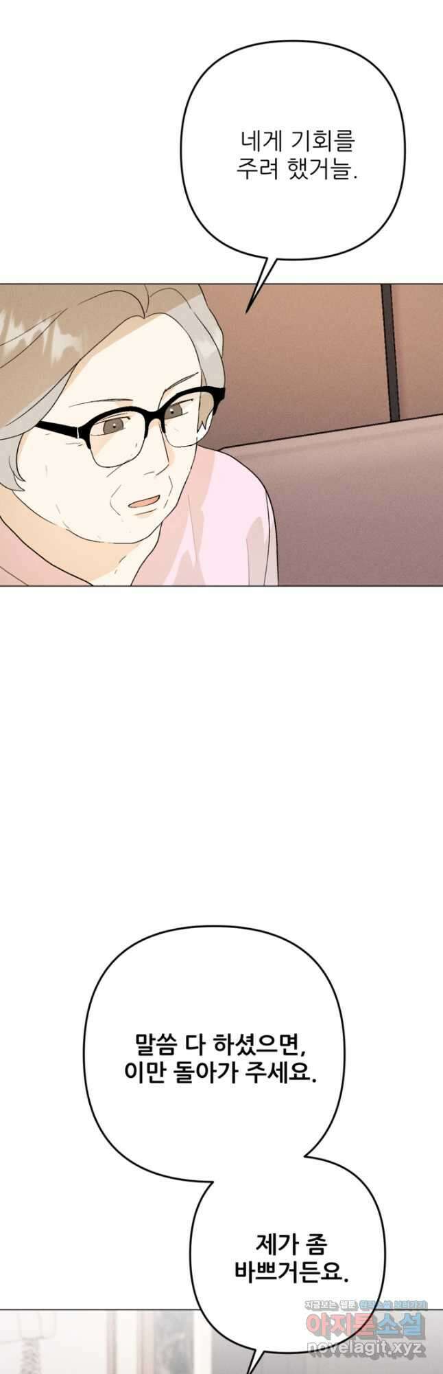 결혼이 조건입니다 37화 54
