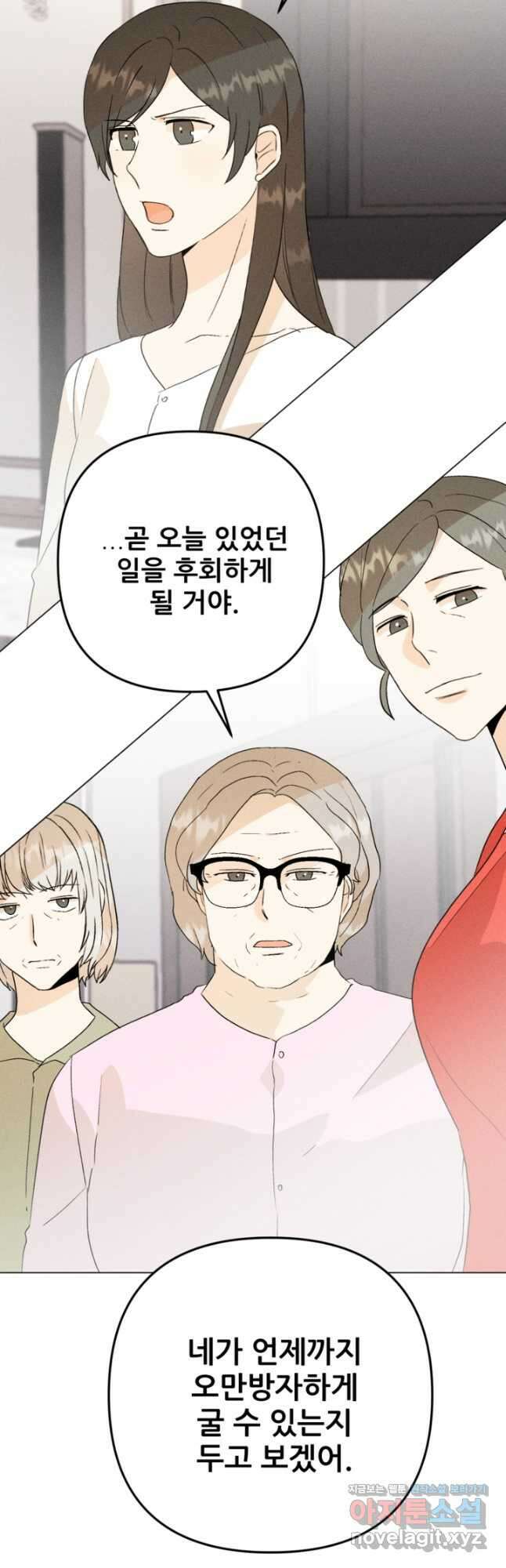 결혼이 조건입니다 37화 55