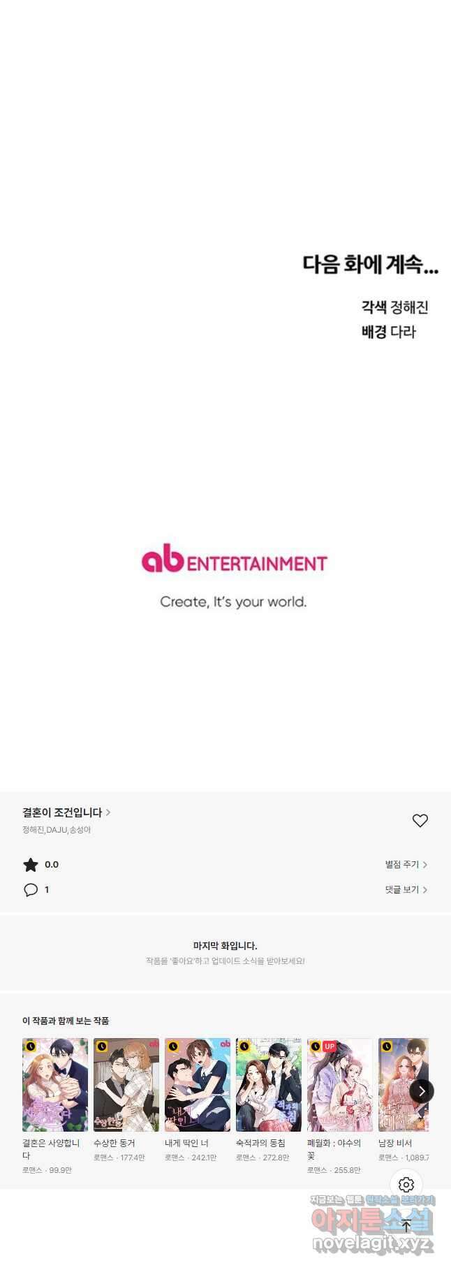 결혼이 조건입니다 37화 56