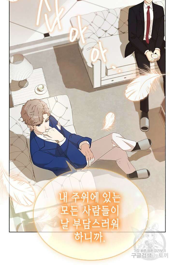 여자인 걸 왜 모르지 프롤로그 8