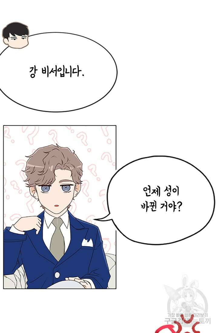 여자인 걸 왜 모르지 프롤로그 17