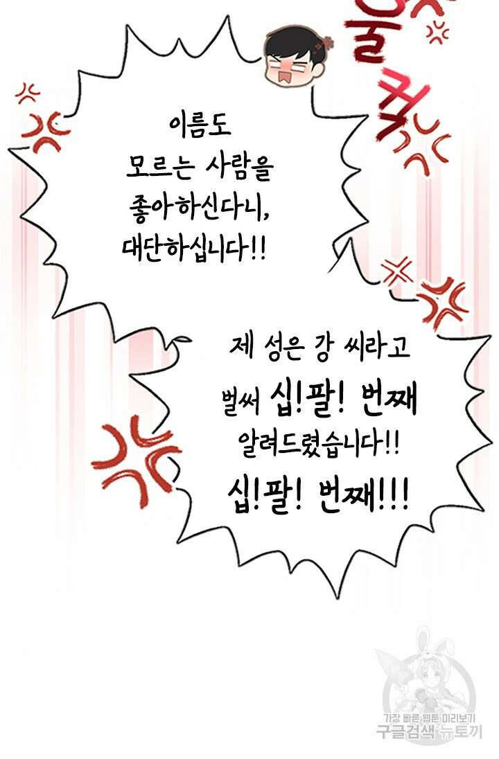 여자인 걸 왜 모르지 프롤로그 18