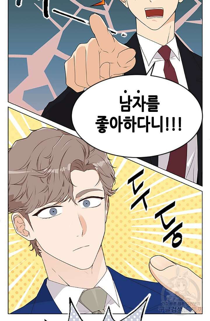 여자인 걸 왜 모르지 프롤로그 20