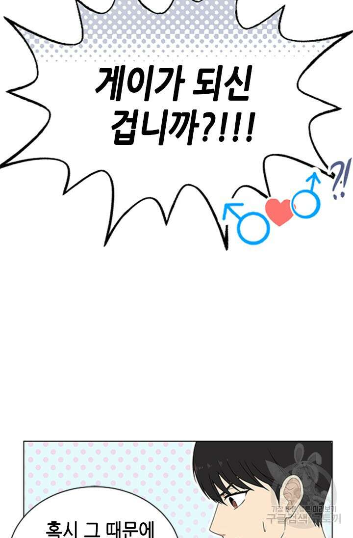 여자인 걸 왜 모르지 프롤로그 21