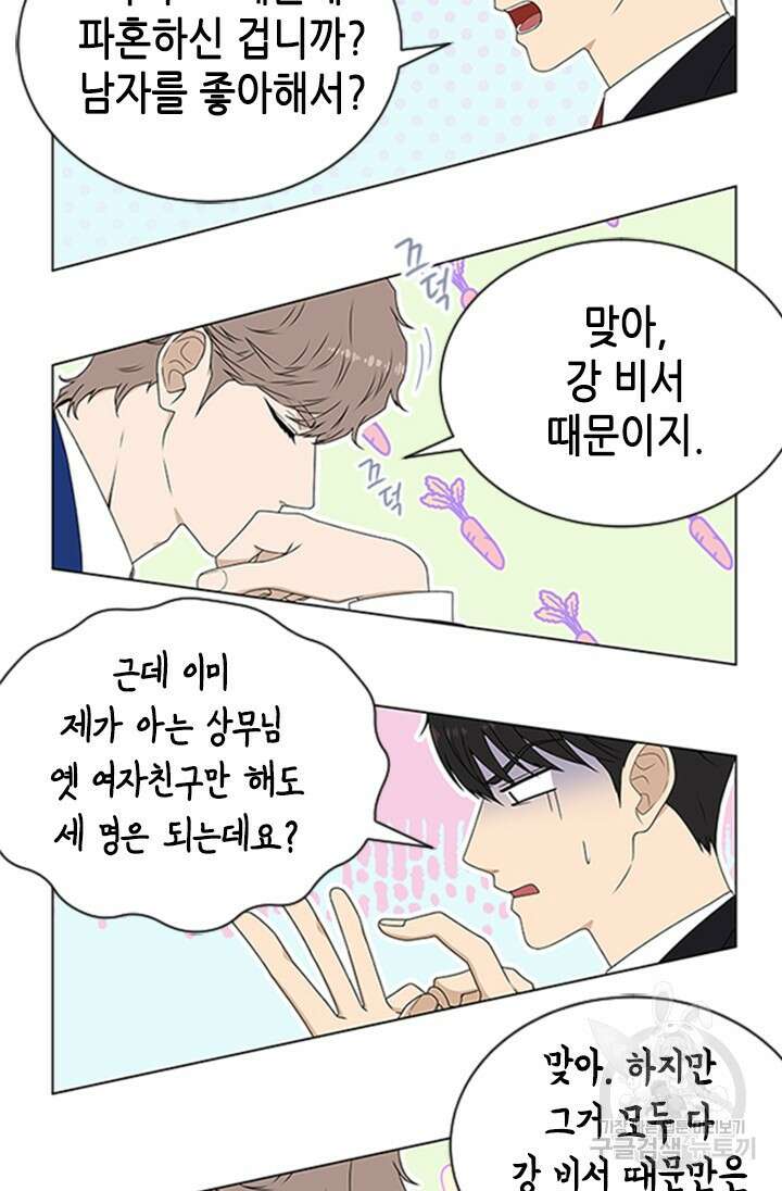 여자인 걸 왜 모르지 프롤로그 22