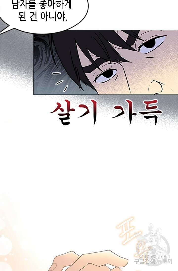 여자인 걸 왜 모르지 프롤로그 25