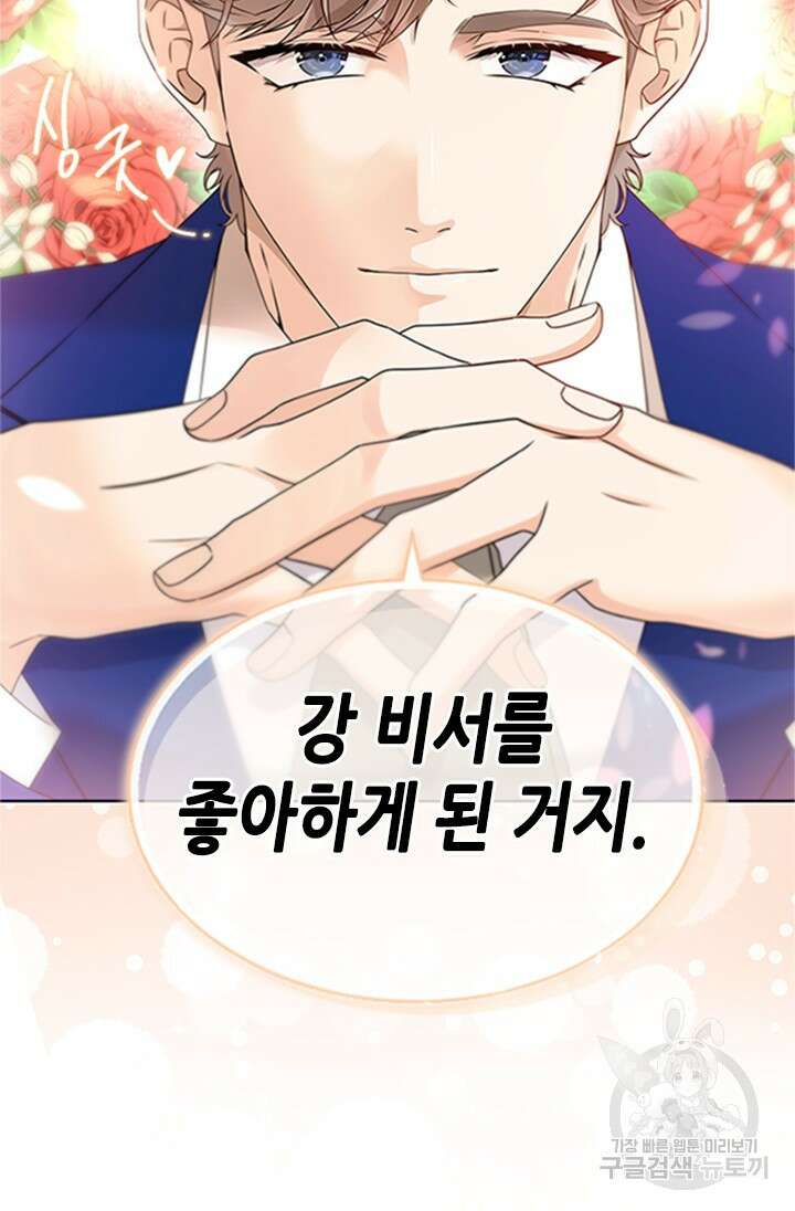 여자인 걸 왜 모르지 프롤로그 27