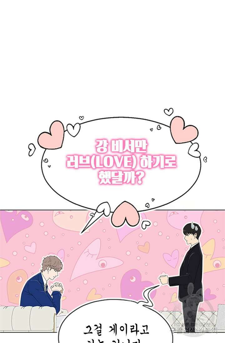 여자인 걸 왜 모르지 프롤로그 28