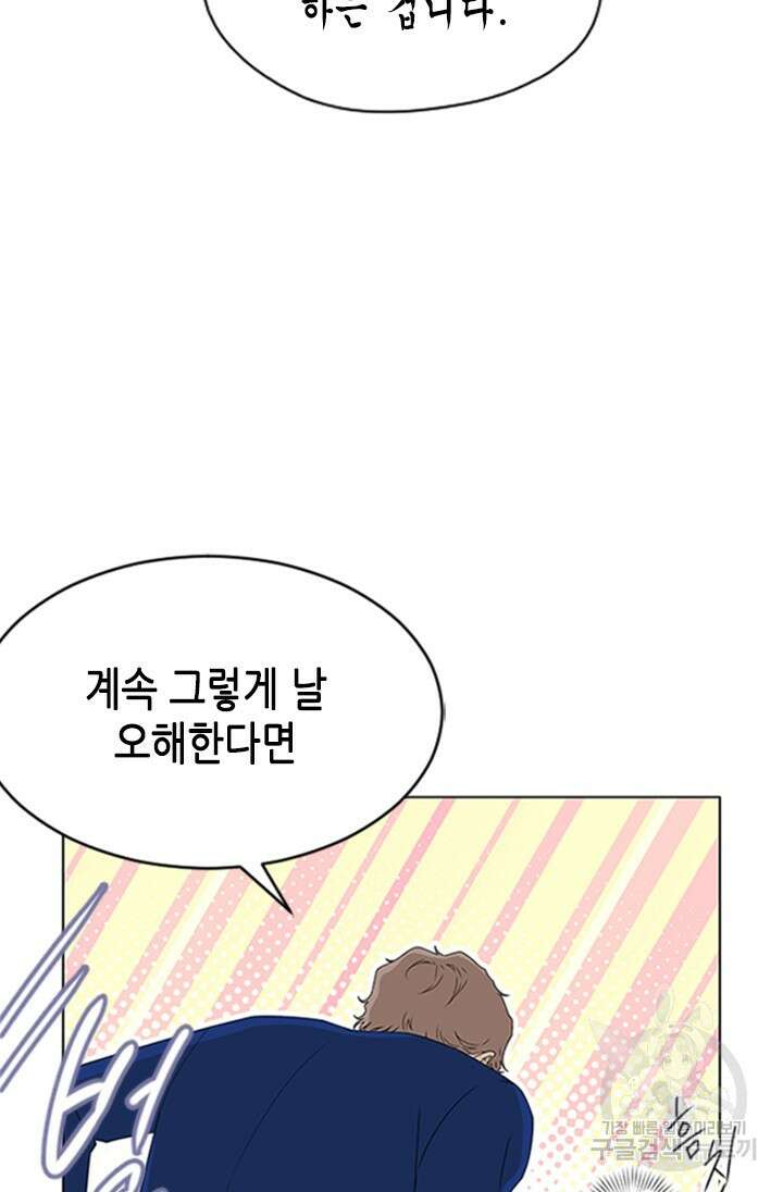 여자인 걸 왜 모르지 프롤로그 29