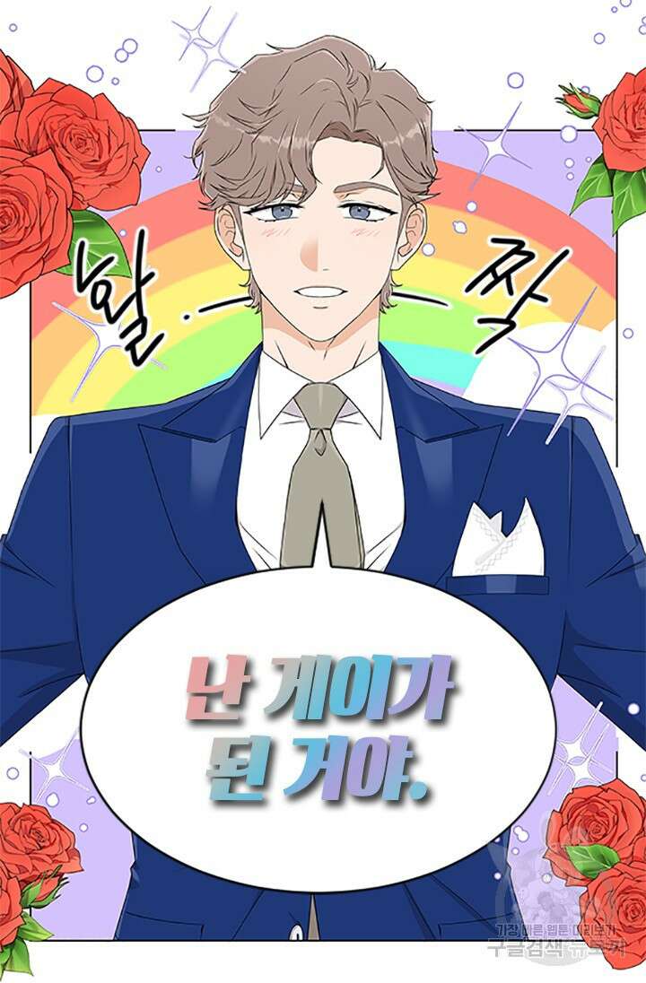 여자인 걸 왜 모르지 프롤로그 31