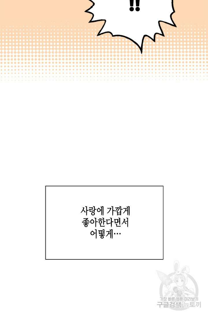 여자인 걸 왜 모르지 프롤로그 35
