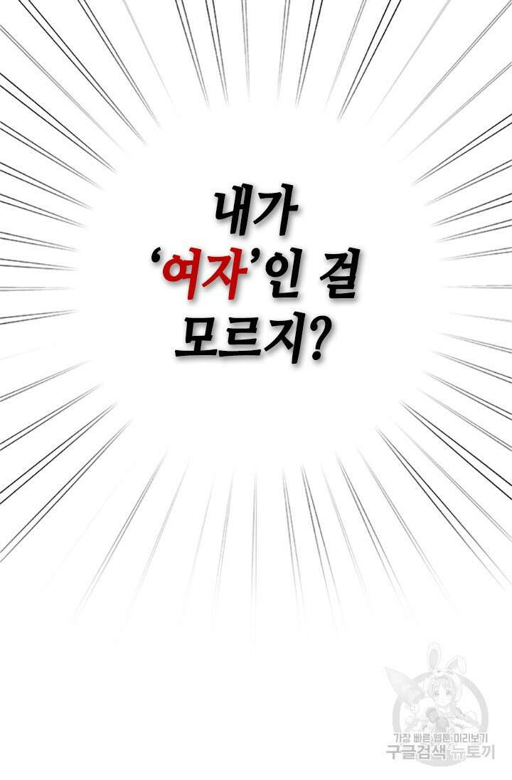 여자인 걸 왜 모르지 프롤로그 37