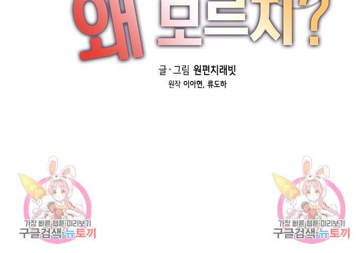 여자인 걸 왜 모르지 프롤로그 39