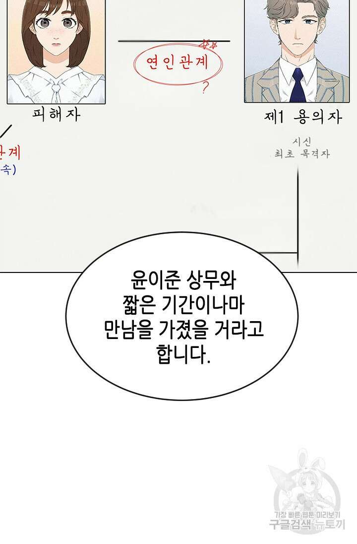 여자인 걸 왜 모르지 5화 4