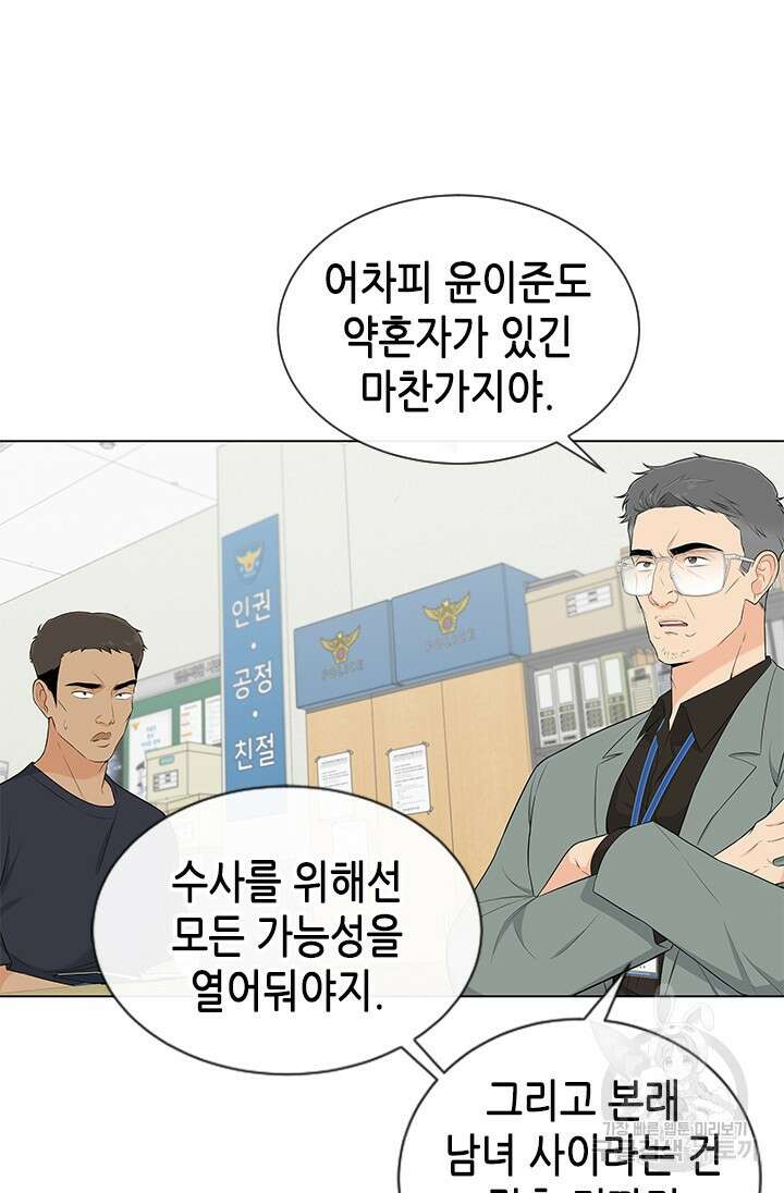 여자인 걸 왜 모르지 5화 9